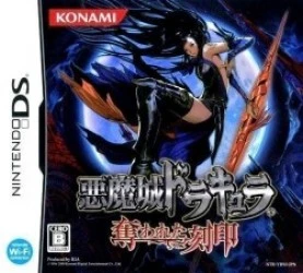 Akumajou Dracula – Ubawareta Kokuin Rom